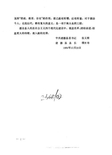 1986-建德县志.pdf电子版_浙江省志插图5