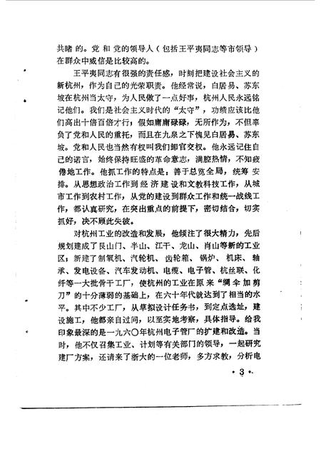 1986-杭州文史资料  第7辑.pdf电子版_浙江省志插图5