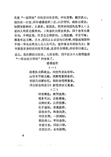 1986-松阳文史资料  第2辑.pdf电子版_浙江省志插图5