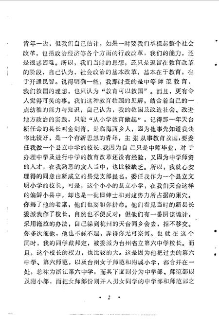 1986-椒江文史资料  第3辑.pdf电子版_浙江省志插图5