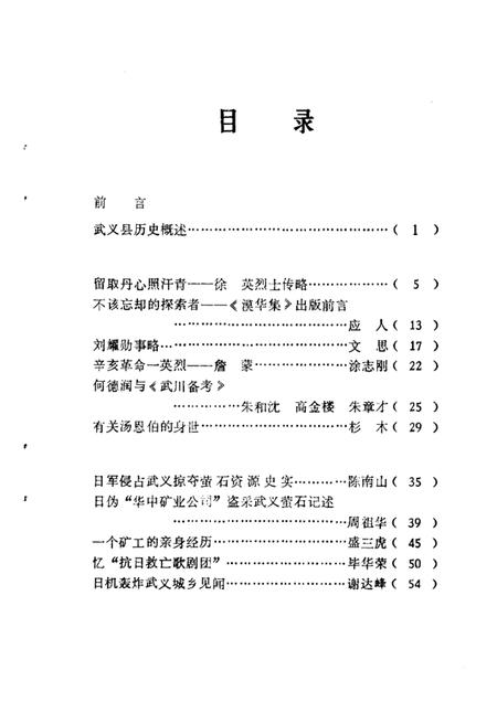 1986-武义文史资料  第1辑.pdf电子版_浙江省志插图5