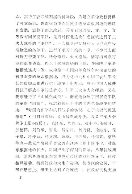 陕甘宁边区时期陇东民主政权建设.pdf电子版_甘肃省志插图5