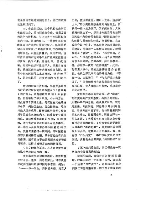 1986-永康文史  第3辑.pdf电子版_浙江省志插图5