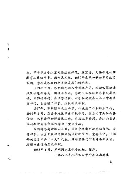 1986-江山文史资料  第7辑.pdf电子版_浙江省志插图5