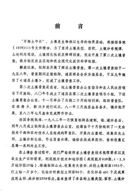 1986-浙江省松阳县土壤志.pdf电子版_浙江省志插图5