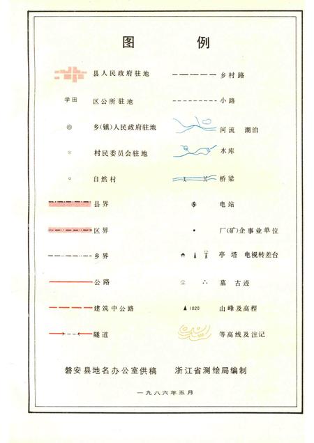 1986-浙江省磐安县地名志.pdf电子版_浙江省志插图5