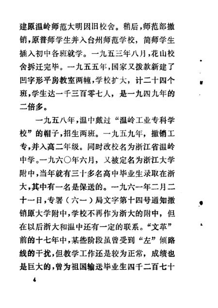 1986-温岭文史资料  第2辑.pdf电子版_浙江省志插图5