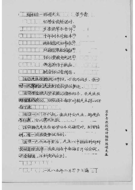 1986-湖州文史  第4辑.pdf电子版_浙江省志插图5