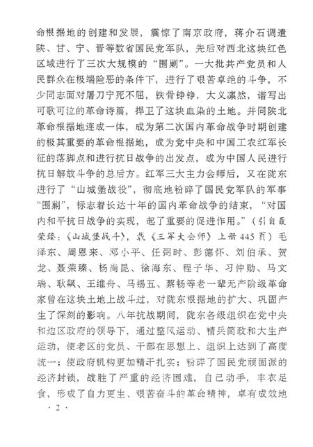 陕甘宁边区陇东党的建设.pdf电子版_甘肃省志插图5