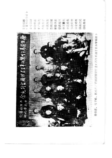 1986-绍兴文史资料  第4辑  徐锡麟史料.pdf电子版_浙江省志插图5