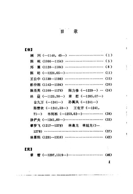 1986-苍南历史人物.pdf电子版_浙江省志插图5