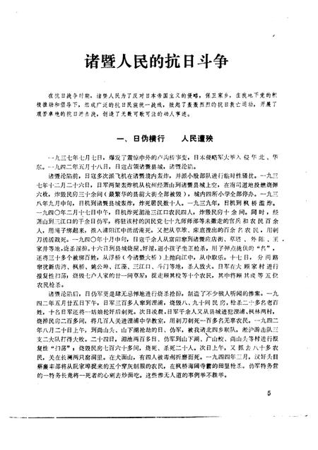 1986-诸暨文史  第2辑.pdf电子版_浙江省志插图5