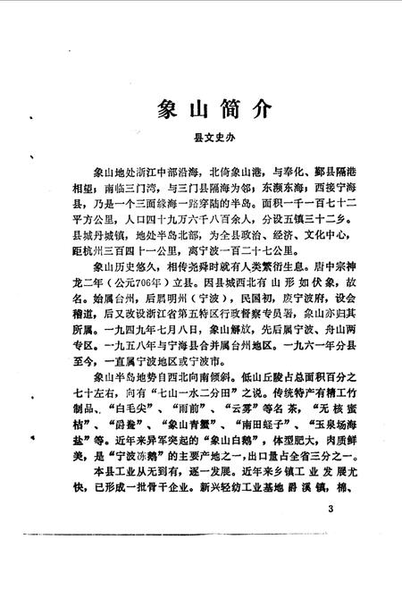 1986-象山文史资料  第1辑.pdf电子版_浙江省志插图5