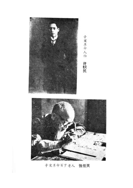 1986-辛亥革命中的台州著名人物.pdf电子版_浙江省志插图5