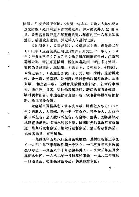 1986-遂昌文史资料  第2辑.pdf电子版_浙江省志插图5