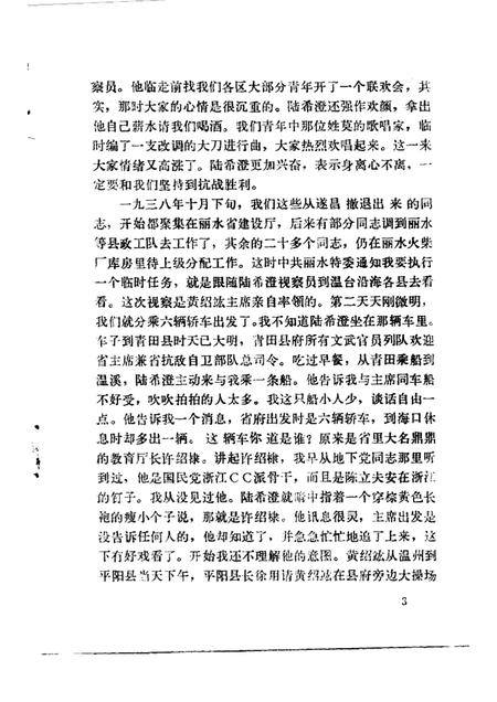 1986-遂昌文史资料  第3辑.pdf电子版_浙江省志插图5