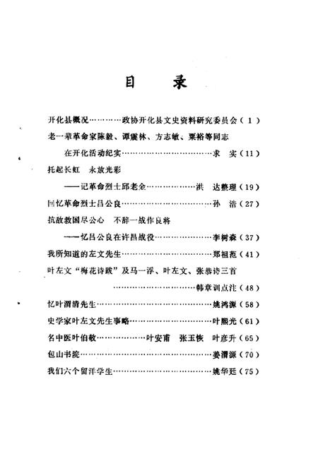 1986.08-开化文史资料理  第1辑.pdf电子版_浙江省志插图5