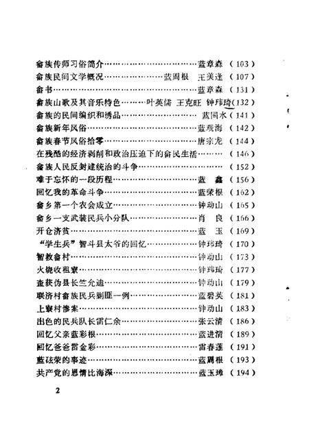 1987-丽水文史资料  第4辑  畲族专辑  下.pdf电子版_浙江省志插图5