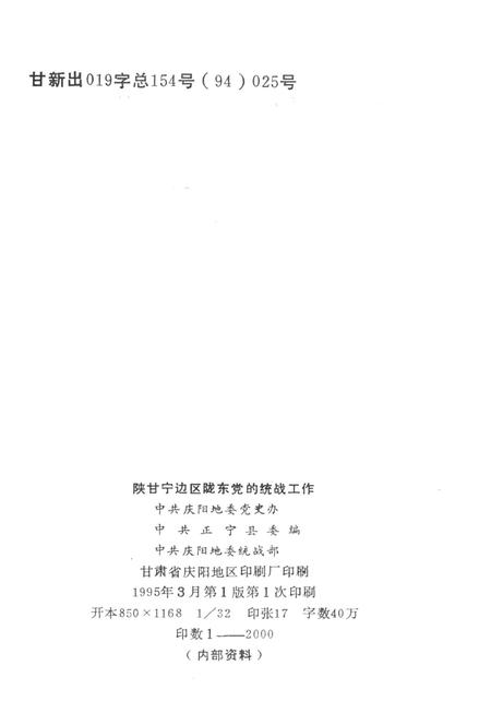 陕甘宁边区陇东党的统战工作.pdf电子版_甘肃省志插图5