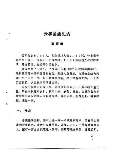 1987-云和文史资料  第3辑.pdf电子版_浙江省志插图5