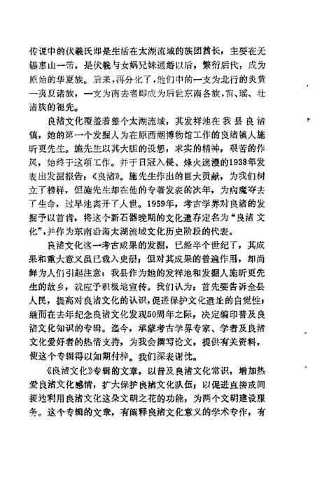 1987-余杭文史资料  第3辑  良渚文化.pdf电子版_浙江省志插图5