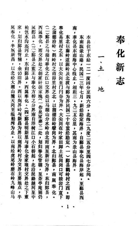 1987-奉化新志.pdf电子版_浙江省志插图5