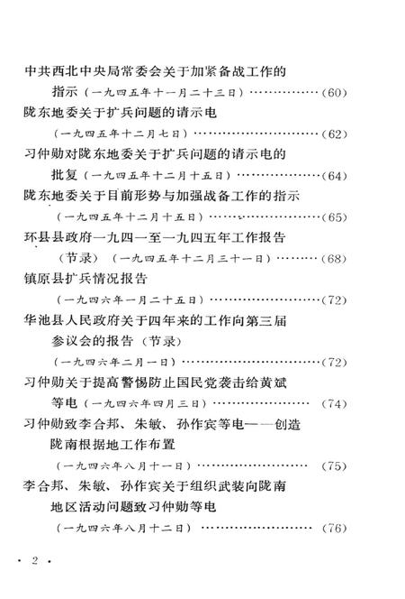 陕甘宁边区陇东的军事斗争（下）.pdf电子版_甘肃省志插图5