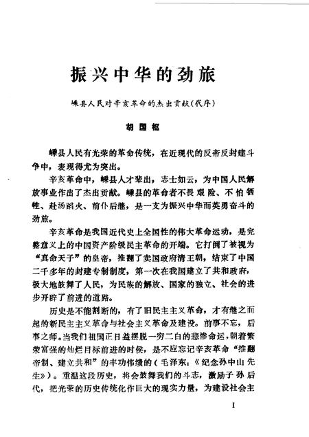1987-嵊县文史资料  第5辑  辛亥革命史料专辑.pdf电子版_浙江省志插图5