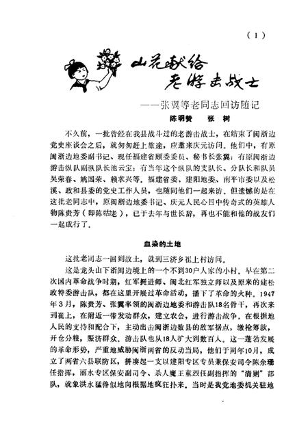 1987-庆元纵横  第2期.pdf电子版_浙江省志插图5