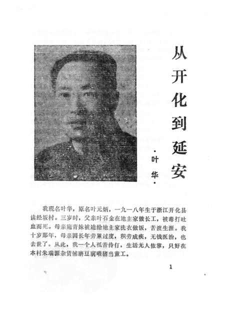 1987-开化文史资料理  第2辑.pdf电子版_浙江省志插图5