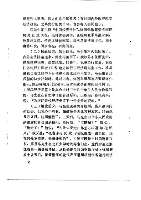 1987-杭州文史资料  第8辑.pdf电子版_浙江省志插图5