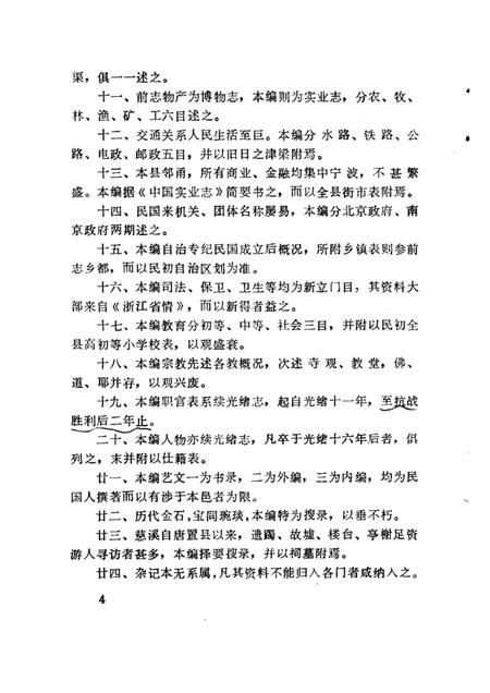 1987-民国慈溪县新志稿.pdf电子版_浙江省志插图5