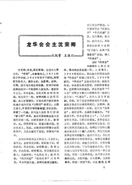 1987-永康文史  第4辑.pdf电子版_浙江省志插图5