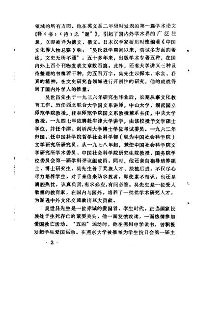 1987-海宁文史资料  第27辑  纪念吴世昌先生专辑.pdf电子版_浙江省志插图5