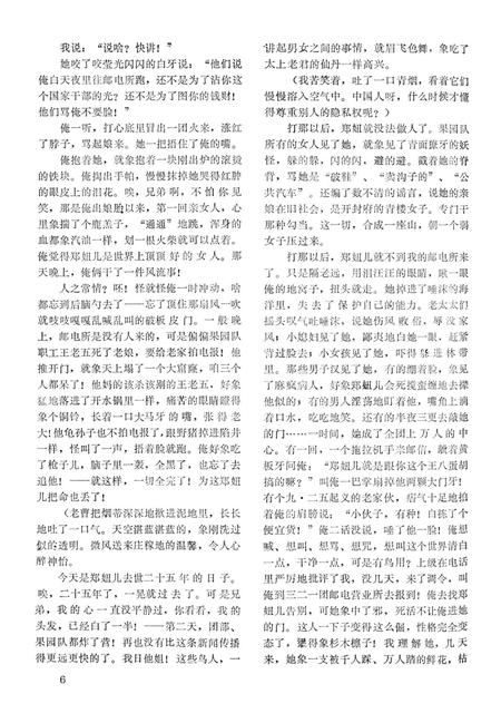 新疆绿洲1987年第02期.pdf电子版_新疆维吾尔族自治区志插图5