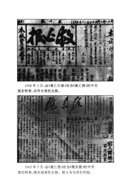 陕甘宁边区陇东的文教卫生事业.pdf电子版_甘肃省志插图5