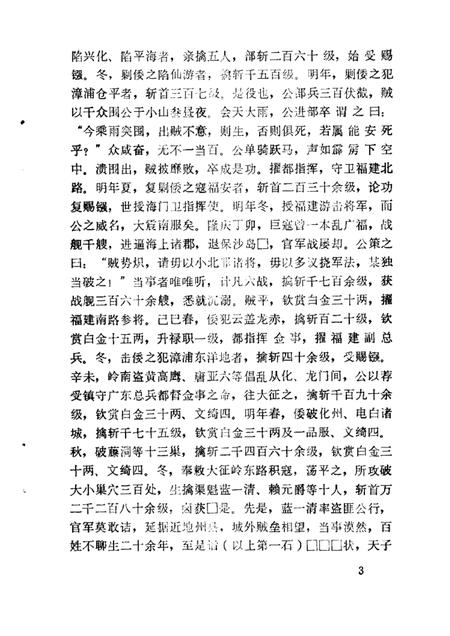 1987-温岭文史资料  第3辑.pdf电子版_浙江省志插图5