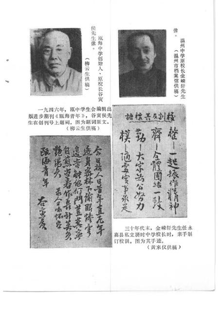 1987-温州文史资料  第3辑  纪念抗日战争胜利四十周.pdf电子版_浙江省志插图5