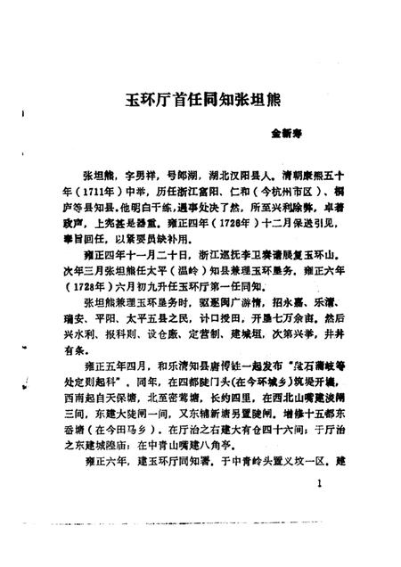 1987-玉环文史资料  第3辑.pdf电子版_浙江省志插图5