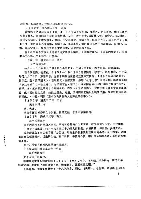 1987-瑞安文史资料  第5辑  瑞安近百年大事记专辑  1840-1949.pdf电子版_浙江省志插图5