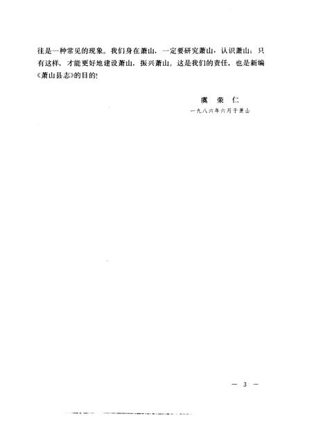 1987-萧山县志.pdf电子版_浙江省志插图5