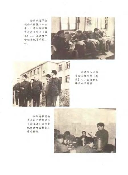 1987-诸暨县教育志.pdf电子版_浙江省志插图5