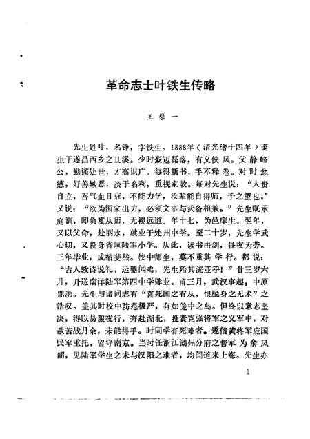 1987-遂昌文史资料  第4辑.pdf电子版_浙江省志插图5