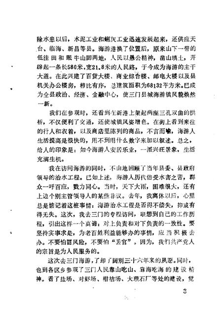 1988-三门文史资料  第3辑  政协三门县委员会文史组.pdf电子版_浙江省志插图5