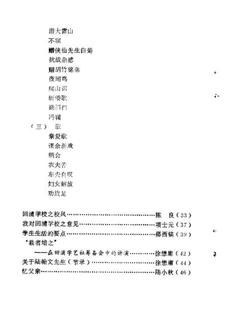1988-临海文史资料  第4辑  陆翰文与回浦学校.pdf电子版_浙江省志插图5
