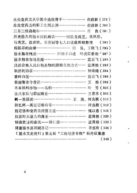 1988-丽水文史资料  第5辑  下.pdf电子版_浙江省志插图5