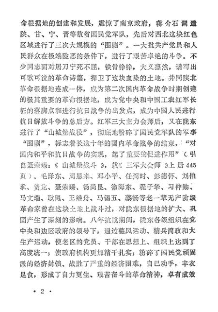 陕甘宁边区陇东的群众运动.pdf电子版_甘肃省志插图5