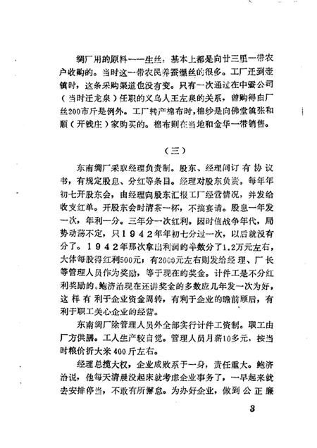 1988-义乌文史资料  第3辑.pdf电子版_浙江省志插图5