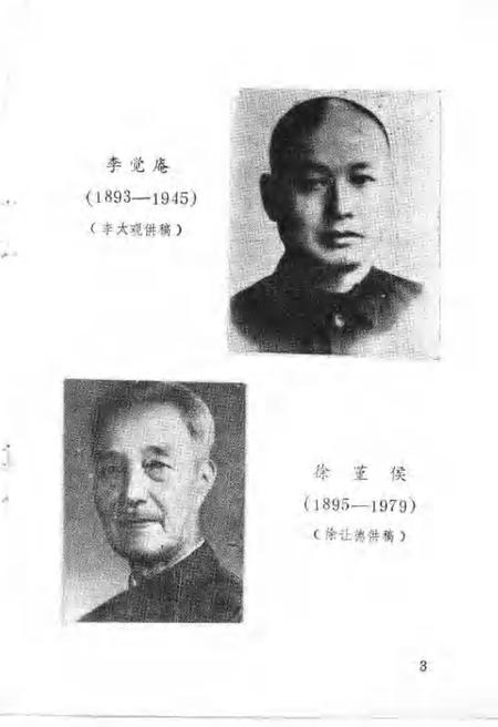 1988-乐清文史资料  第6辑.pdf电子版_浙江省志插图5