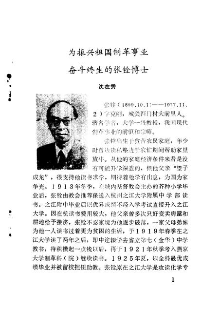 1988-仙居文史资料  第3辑.pdf电子版_浙江省志插图5